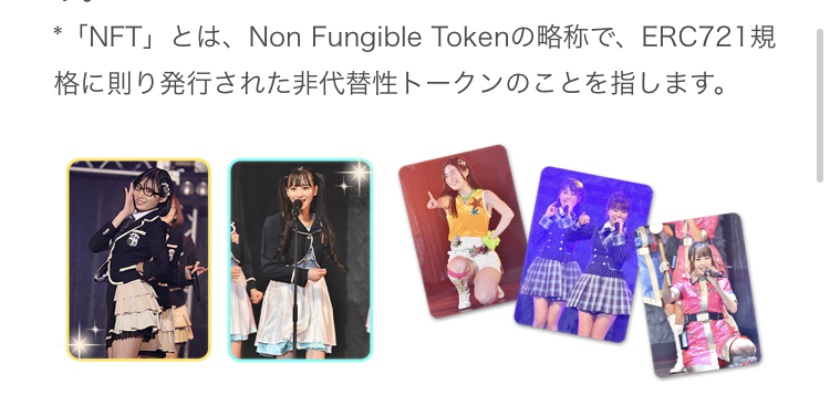 SKE48はトレーディングカードとしてNFTをリリースした。